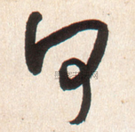 何