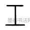 汉 ·  · 说文解字