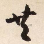 共