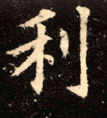 利