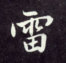 寺疏》 清·《行书七言联》 元·《天冠山诗帖》 明·《草书诗卷》 宋