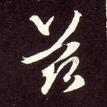 兹
