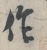 作