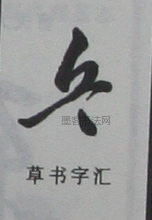 乓