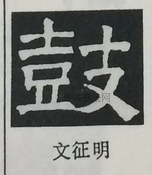  ·  · 隶字编