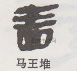  ·  · 隶字编