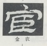  ·  · 隶字编