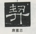  ·  · 隶字编