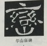  ·  · 隶字编