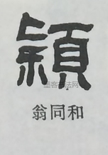  ·  · 隶字编