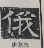  ·  · 隶字编