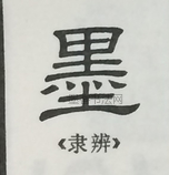  ·  · 隶字编