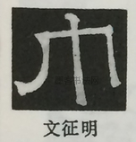  ·  · 隶字编