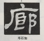  ·  · 隶字编