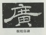  ·  · 隶字编