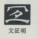  ·  · 隶字编