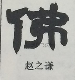  ·  · 隶字编