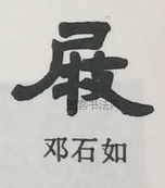  ·  · 隶字编