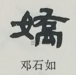  ·  · 隶字编