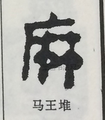  ·  · 隶字编