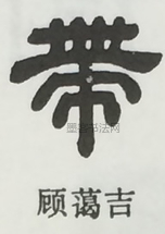  ·  · 隶字编