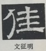  ·  · 隶字编