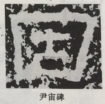  ·  · 隶字编