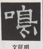  ·  · 隶字编