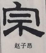  ·  · 隶字编