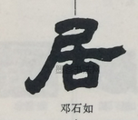  ·  · 隶字编