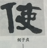  ·  · 隶字编