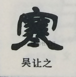  ·  · 隶字编