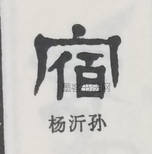  ·  · 隶字编