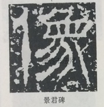  ·  · 隶字编