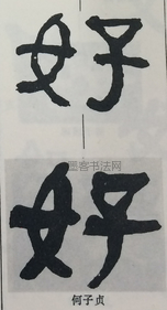  ·  · 隶字编