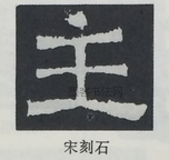  ·  · 隶字编