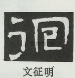  ·  · 隶字编