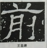  ·  · 隶字编