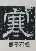  ·  · 隶字编