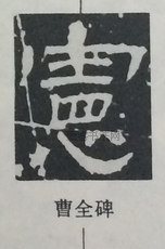  ·  · 隶字编