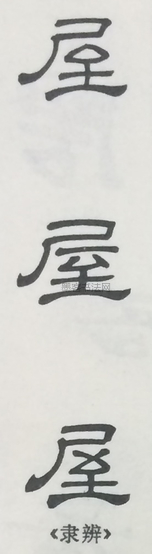  ·  · 隶字编