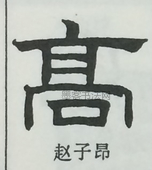  ·  · 隶字编