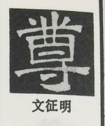  ·  · 隶字编