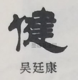  ·  · 隶字编