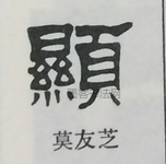  ·  · 隶字编