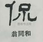  ·  · 隶字编