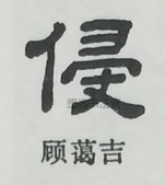  ·  · 隶字编