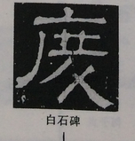  ·  · 隶字编