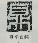  ·  · 隶字编