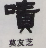  ·  · 隶字编